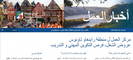 Die Website der JobZENTRALE steht in arabischer Sprache zur Verfügung